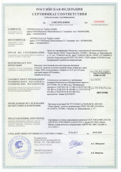 2010.09.16 Верхняя Пышма - Clipso. Полотно из полиэстровой ткани, пропитанное полиуретаном