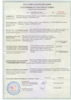 2013.08.05 Верхняя Пышма - Pongos. Материал текстильный для изготовления натяжных потолков