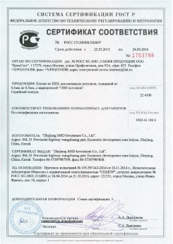 2015.05.25 Верхняя Пышма - Zhejiang. Пленка из ПВХ для натяжных потолков. По спецификации изготовителя